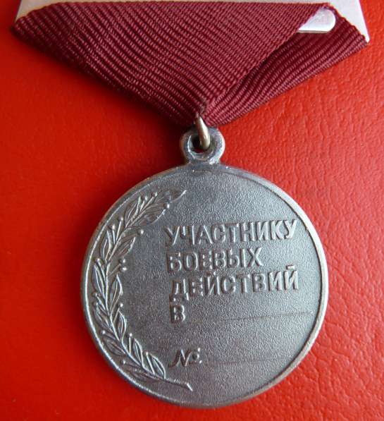Россия медаль Участник боевых действий в Орле фото 18
