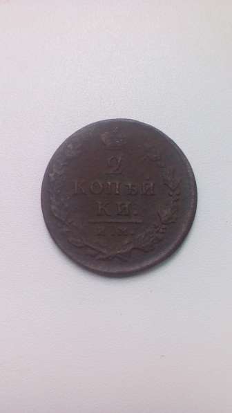 Монета 2 Копейки 1812 год ИМ ПС Россия