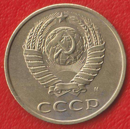 СССР 3 копейки 1991 г. М ММД в Орле