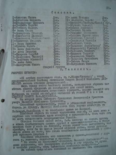 Казак: Информационный листок Кубанской канцелярии 1952 в Октябрьском