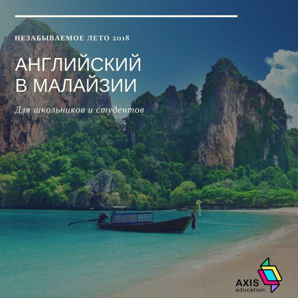 Лето в Малайзии