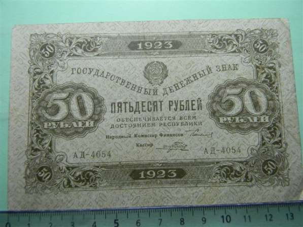 Гос.денежные знаки РСФСР 1923г. 8 шт. в фото 5