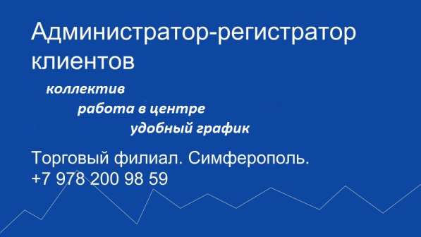 Администратор-регистратор в Симферополе фото 10