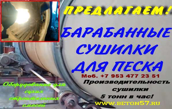 Барабанная сушилка в Москве фото 34