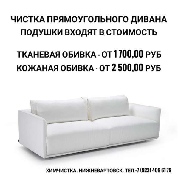 Химчистка прямоугольного 2-х местного дивана в Нижневартовске фото 5