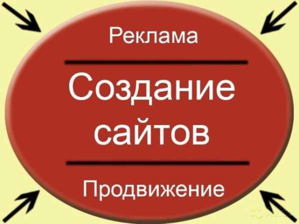 Создание сайтов, раскрутка сайтов, поддержка сайтов