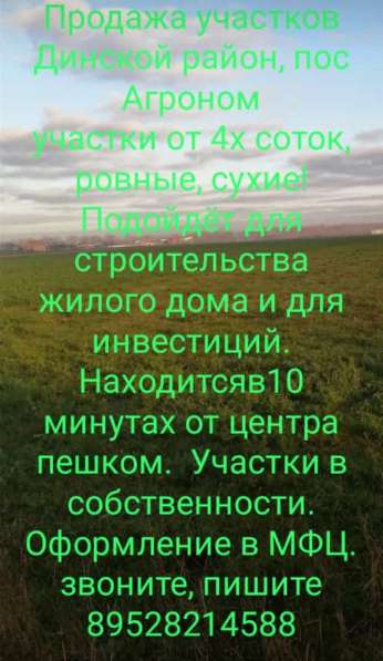 Продажа участков