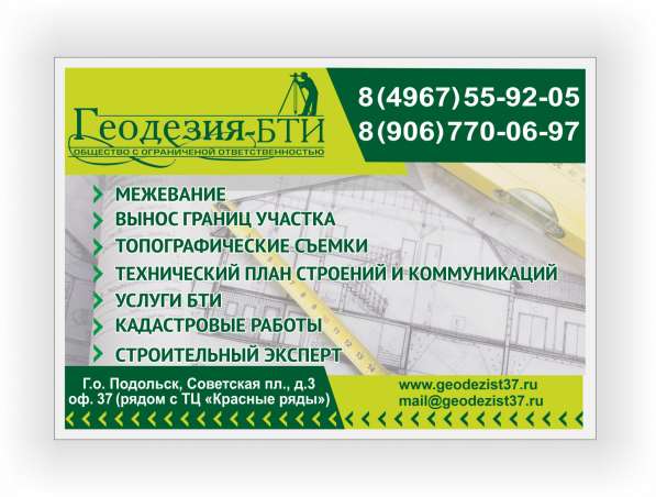 Кадастровый инженер, строительный эксперт в Москве фото 8