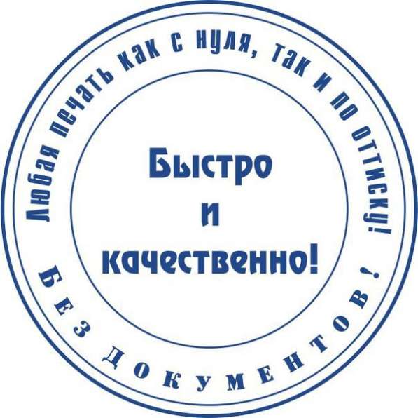 Зaказать пeчать y чacтного мастера в Абакане