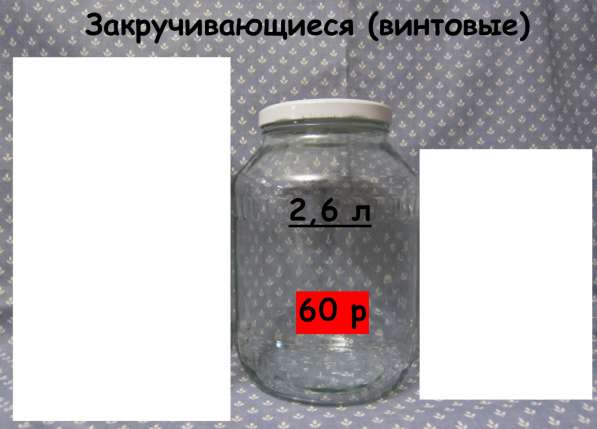 Банки стеклянные 3, 2.6, 0.9, 0.7, 0.5, 0.25 в Калининграде фото 8
