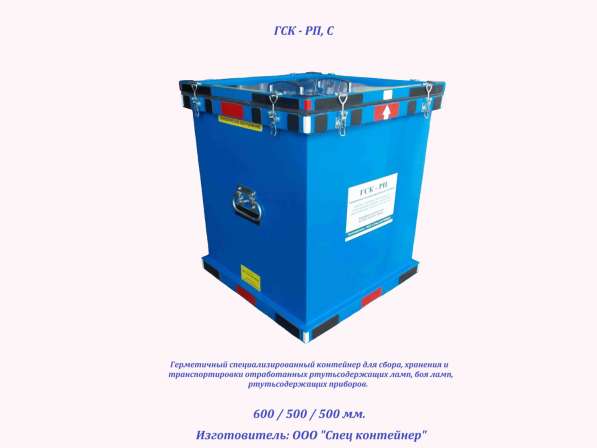 Контейнер для ламп в Москве фото 4