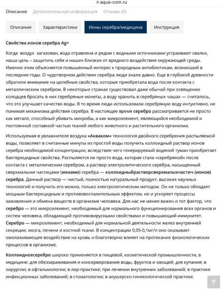 Увлажнитель-Ионизатор Aquacom МХ2-850 в Новосибирске