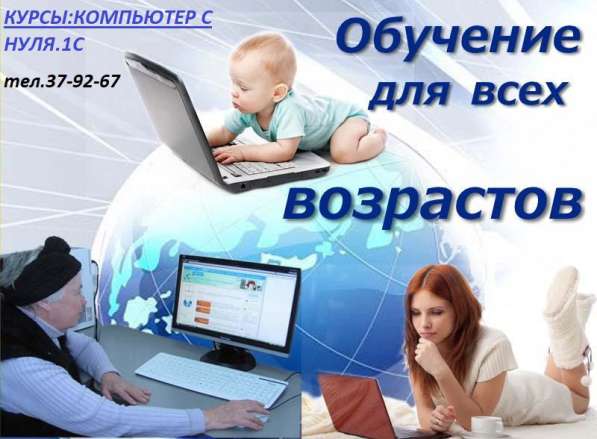 Компьютер для начинающих в Калининграде