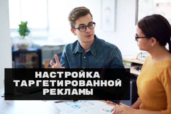 Настройка контекстной рекламы в Москве