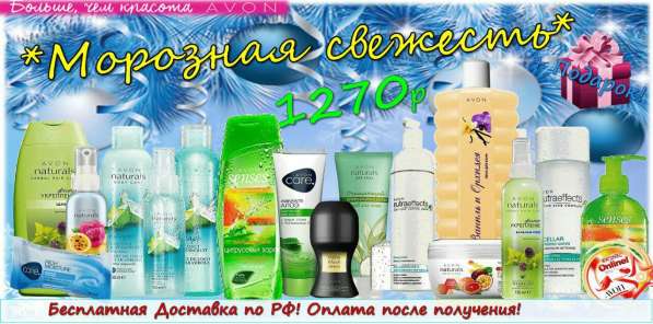 Распродажа от AVON в Оренбурге