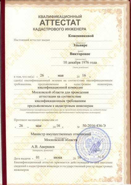 Кадастровый инженер, строительный эксперт в Москве фото 5