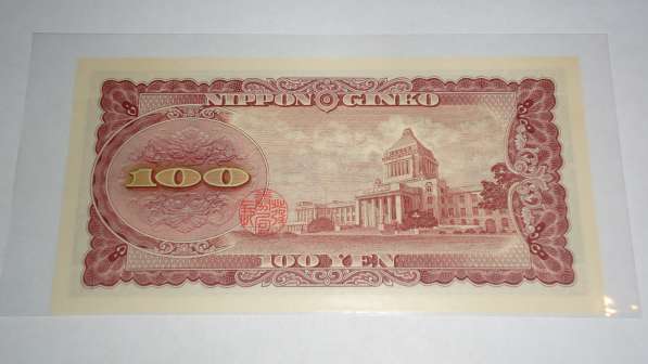 Япония, 100 йен, 1953 г., Unc в Благовещенске
