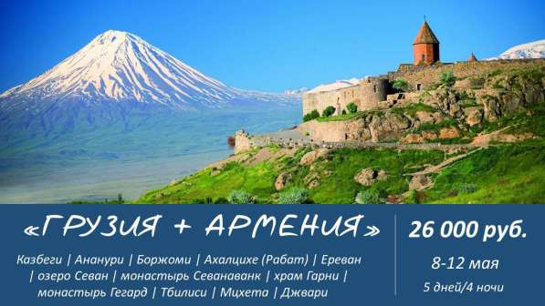 ГРУЗИЯ из Ставрополя! в Ставрополе фото 5