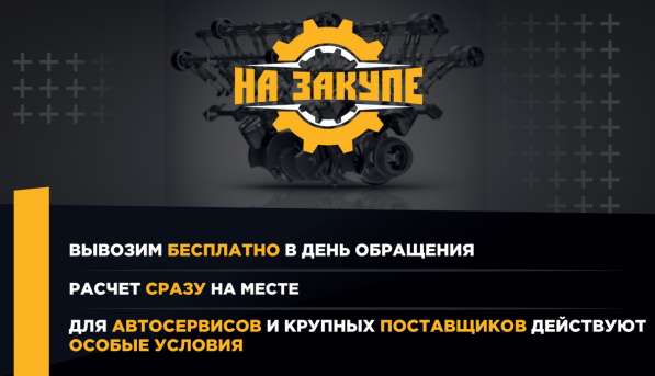 Покупаем неисправные двигатели (ДВС) в Краснодаре