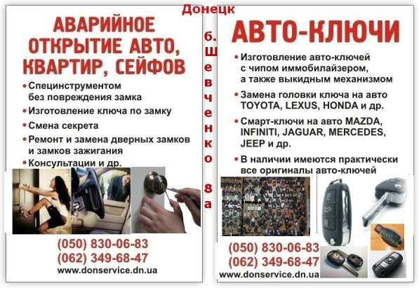 Аварийное открытие автомобилей, квартир, сейфов в Донецке в фото 9