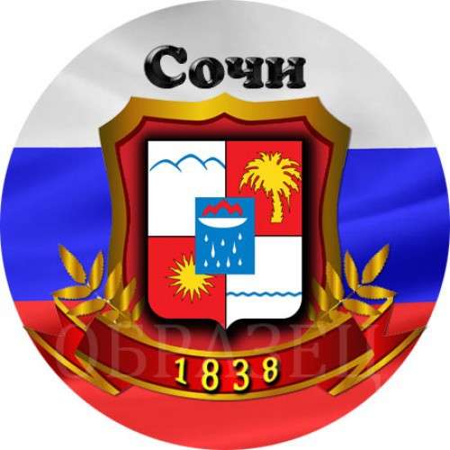 Сочи на Москву или Моск. область в Сочи фото 4