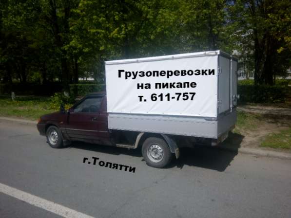Грузоперевозки на пикапе в Тольятти, Самарской области, РФ в Тольятти фото 9