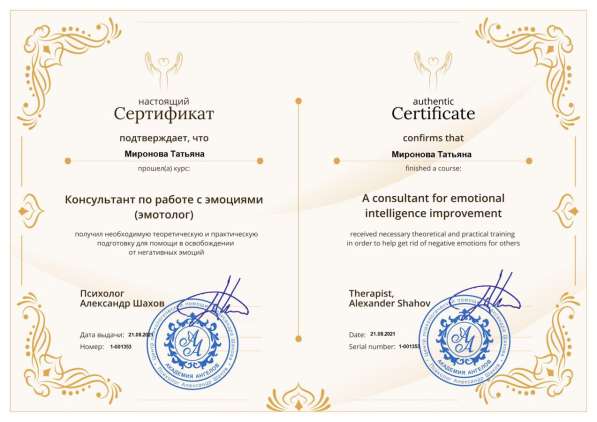 Психолог в Москве