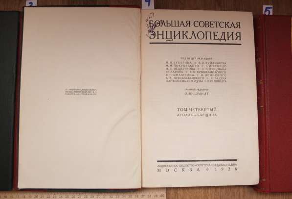 Тома Большая Советская Энциклопедия, 1-е издание, 1926 год в Ставрополе фото 3