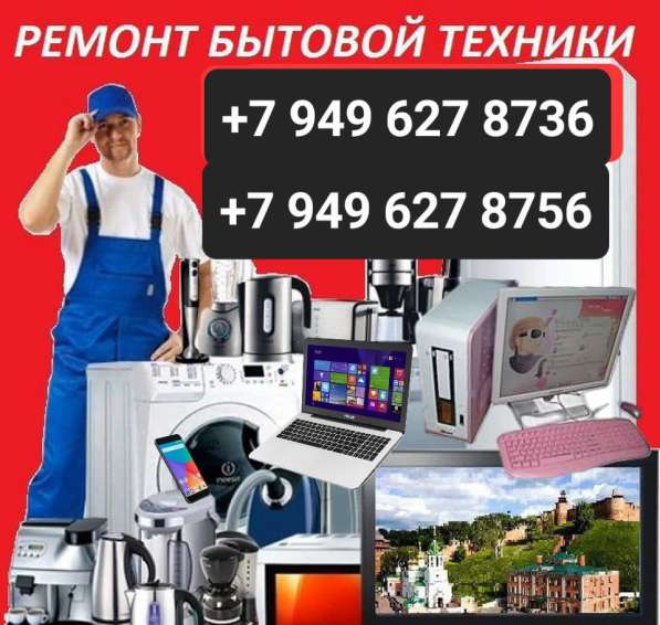 Ремонт техники в фото 3