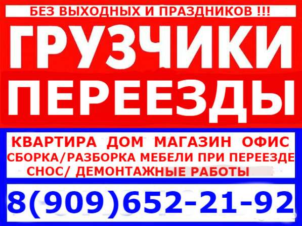 Услуги Грузчиков и Разнорабочих. Переезд в Шатуре фото 4