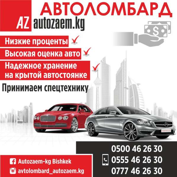 Автоломбард
