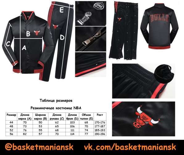 Разминочный баскетбольный костюм НБА в Новосибирске