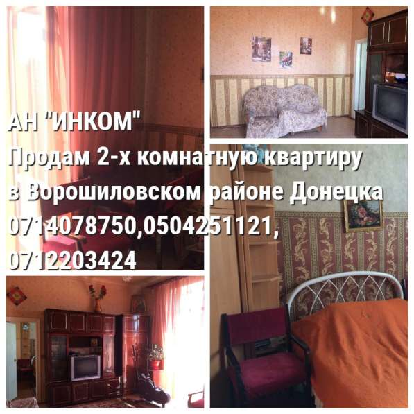 Продам 2-х комнатную квартиру в Донецке в фото 7