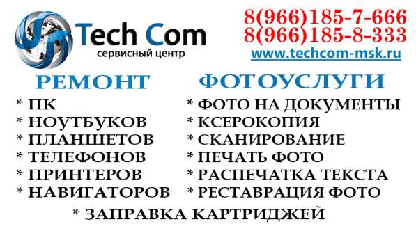 Ремонт цифровой техники