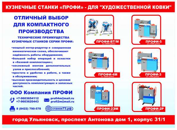 Реализуем кузнечные станки ПРОФИ-3 в Ульяновске
