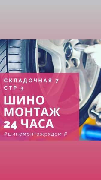 Шиномонтаж Низких Цен 24 в Москве фото 14