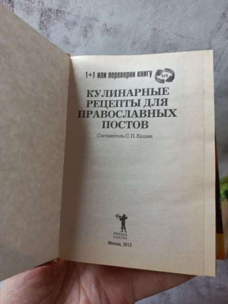 Книга "1+1 или переверни книгу в Москве