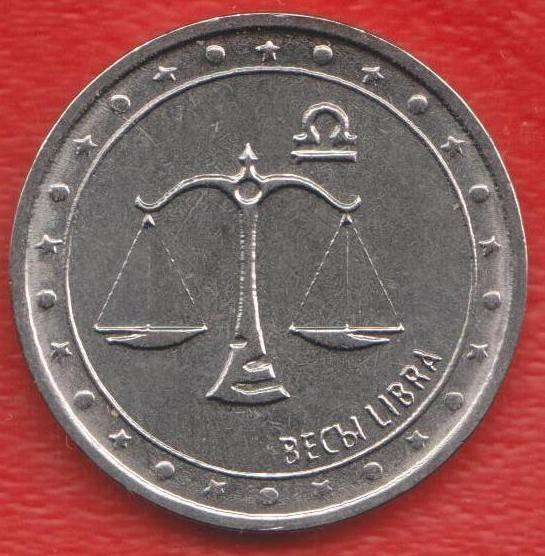 Приднестровье Молдавия 1 рубль 2016 г. Знаки Зодиака Весы