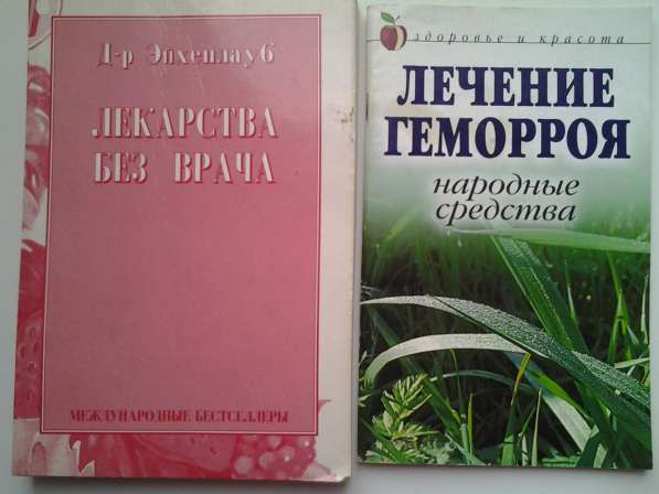 Книги на медицинские темы в Нововоронеже