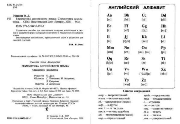 Грамматика английского языка. Справочник школьника. Ушакова в Москве фото 9