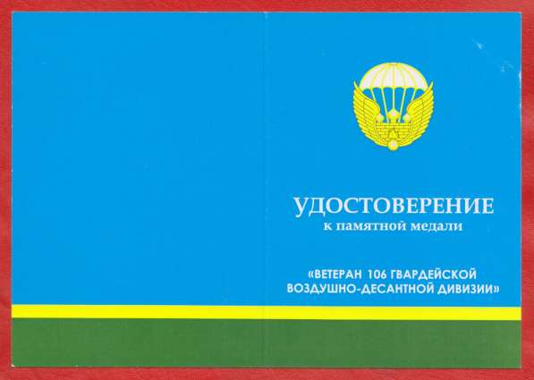 Медаль Ветеран 106 гвардейской воздушно-десантной дивизии в Орле фото 7