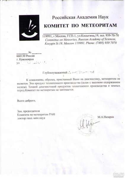 Осколок Тунгусского метеорита в Красноярске фото 6