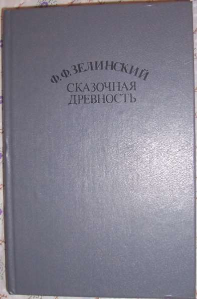 Книги о религии в Новосибирске фото 10