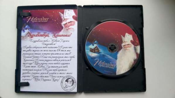 Именное поздравление от Деда Мороза на DVD в Саратове