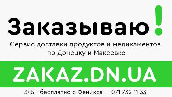 Доставка товаров из супермаркетов в Макеевке