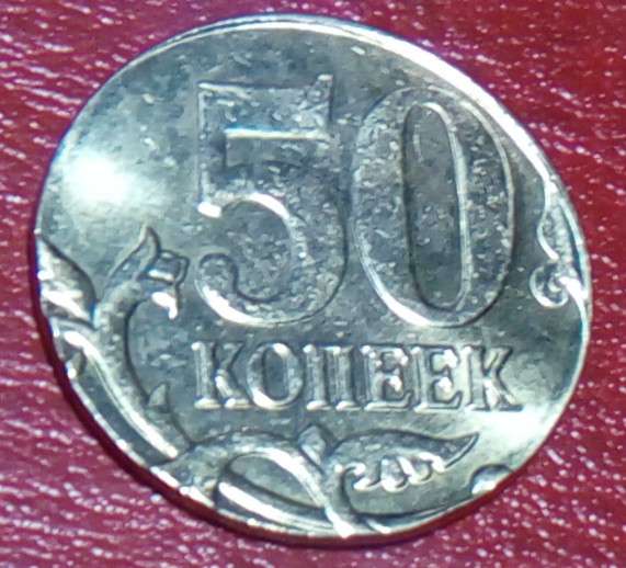 Редкий брак монеты в Санкт-Петербурге фото 6