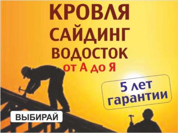 Кровельные работы. Скидки