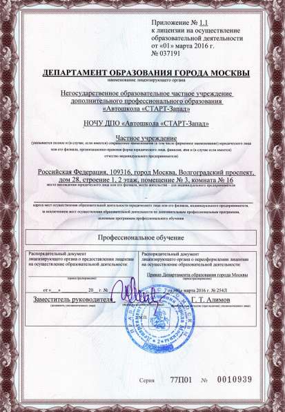 Автошкола в Москве