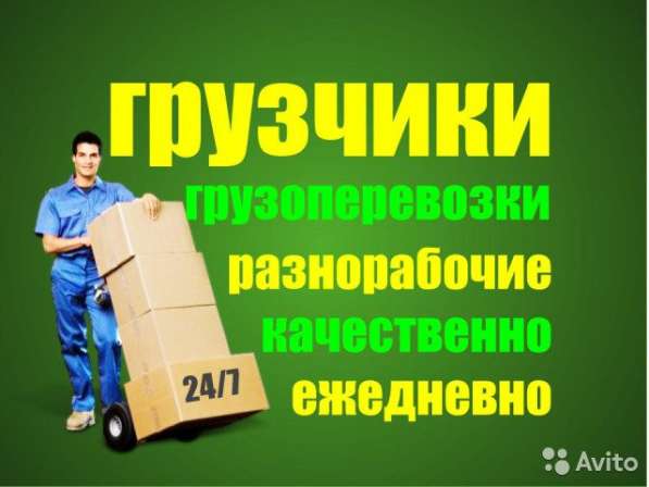 Грузчики Разнорабочие Услуги