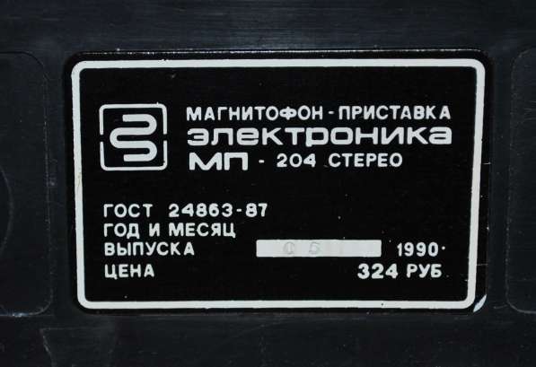 Магнитофон приставка ЭЛЕКТРОНИКА МП-204 стерео в Саратове